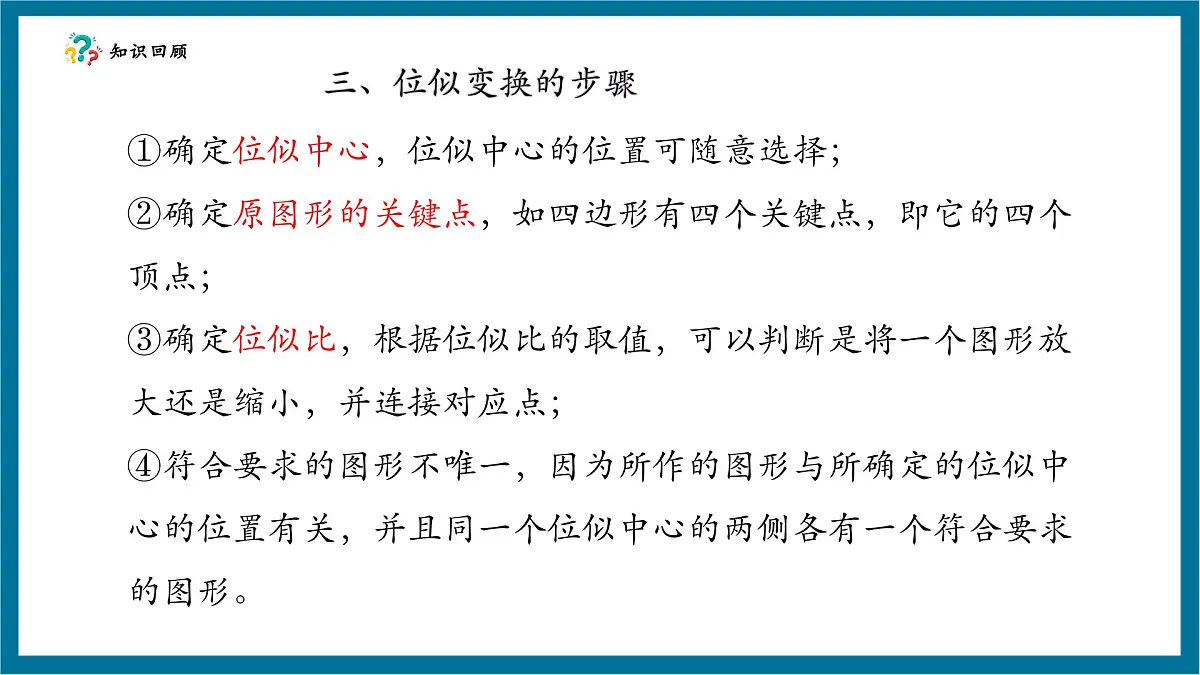 北师大版九年级数学上册第四章《图形的相似》4.8图形的位似(2)第6页