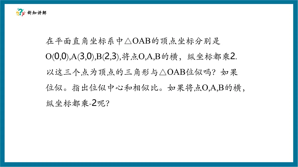 北师大版九年级数学上册第四章《图形的相似》4.8图形的位似(2)第7页