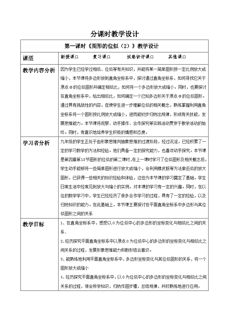 北师大版九年级数学上册第四章《图形的相似》4.8图形的位似(2)第1页
