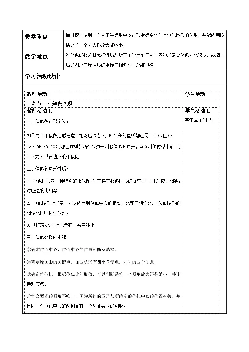 北师大版九年级数学上册第四章《图形的相似》4.8图形的位似(2)第2页