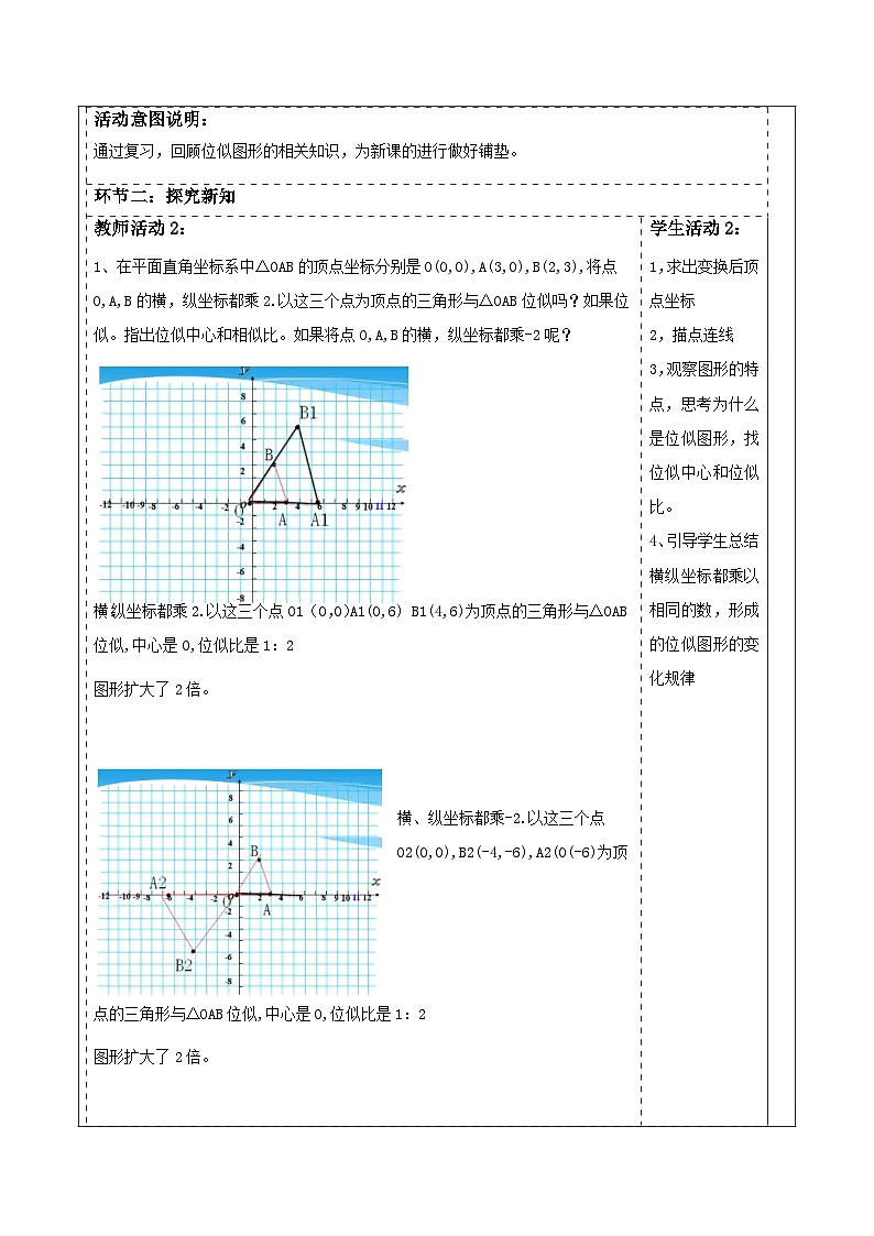 北师大版九年级数学上册第四章《图形的相似》4.8图形的位似(2)第3页