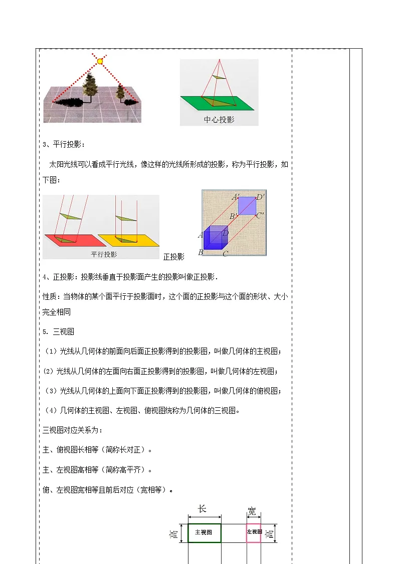 北师大版九年级数学上册第五章《投影与视图》回顾与思考第3页