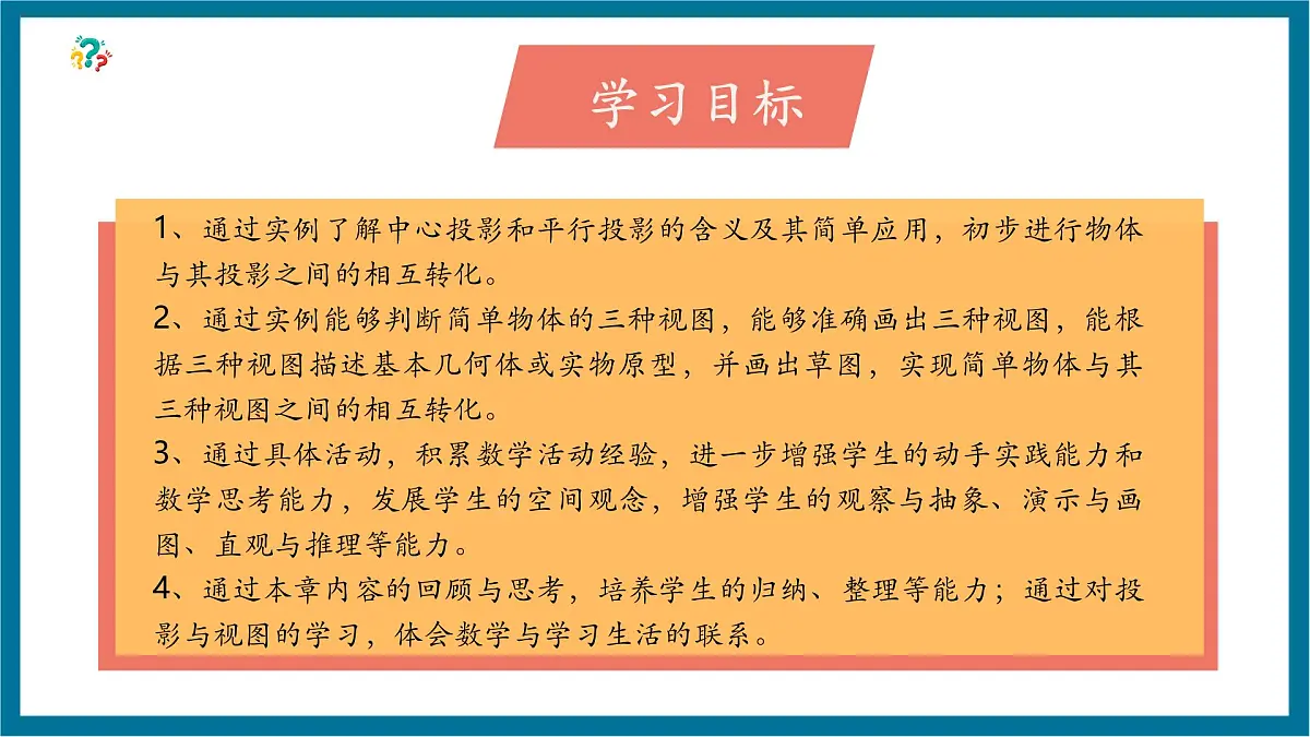 北师大版就九年级数学上册第五章《投影与视图》回顾与思考第3页