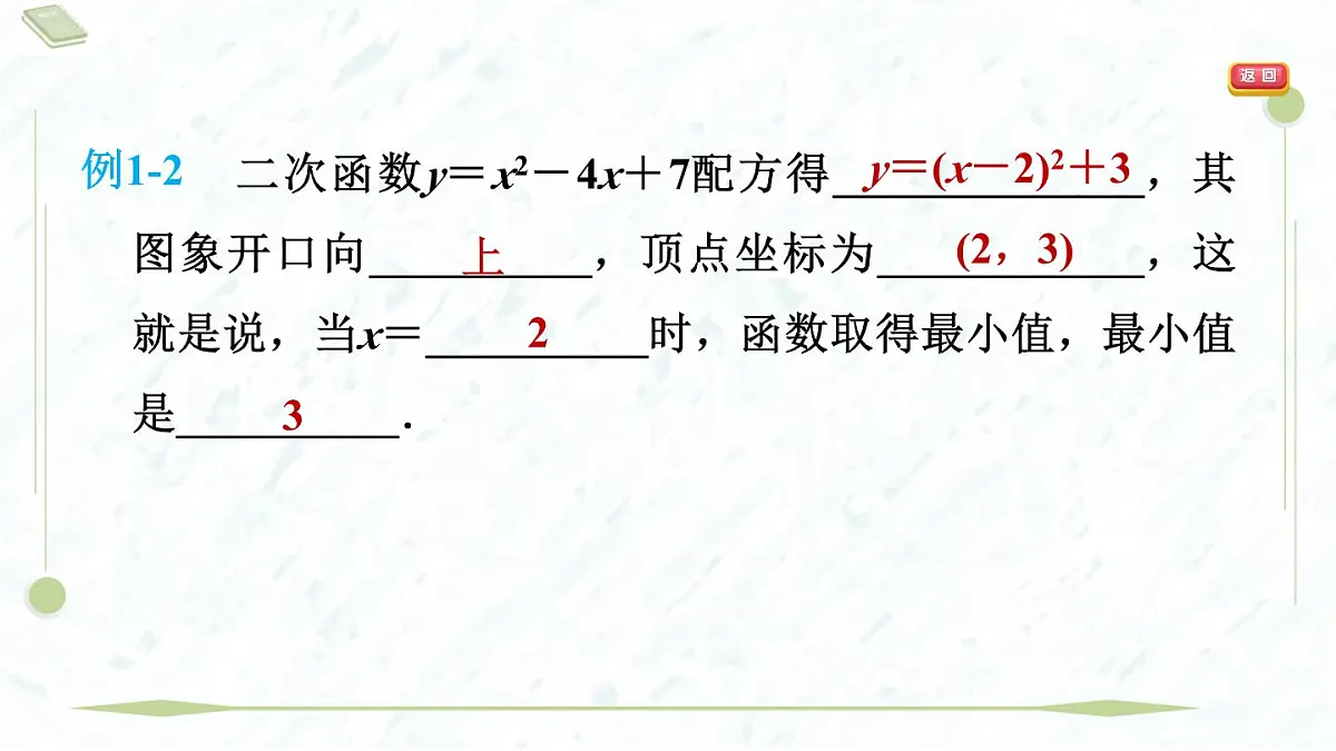 2025年春华师版九年级下册数学上课课件(福建专用)26.2.2.5 利用二次函数求最值第5页