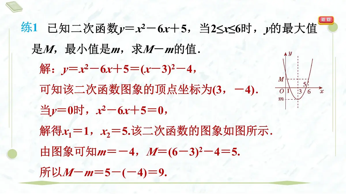 2025年春华师版九年级下册数学上课课件(福建专用)26.2.2.5 利用二次函数求最值第6页