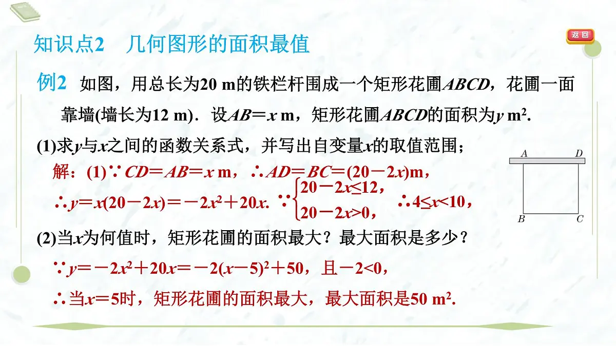 2025年春华师版九年级下册数学上课课件(福建专用)26.2.2.5 利用二次函数求最值第7页