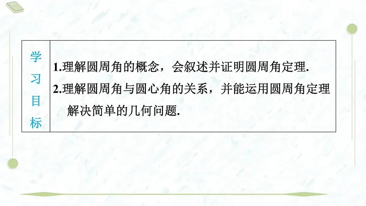 2025年春华师版九年级下册数学上课课件(福建专用)27.1.3.1 圆周角定理第3页