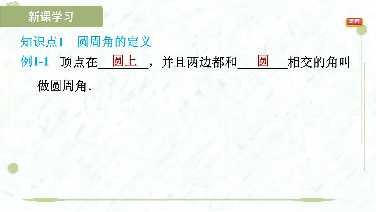 2025年春华师版九年级下册数学上课课件(福建专用)27.1.3.1 圆周角定理第4页