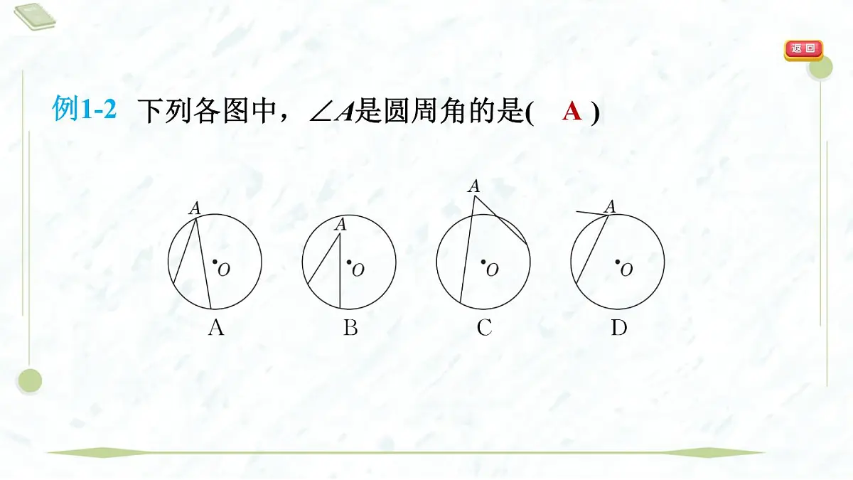 2025年春华师版九年级下册数学上课课件(福建专用)27.1.3.1 圆周角定理第5页