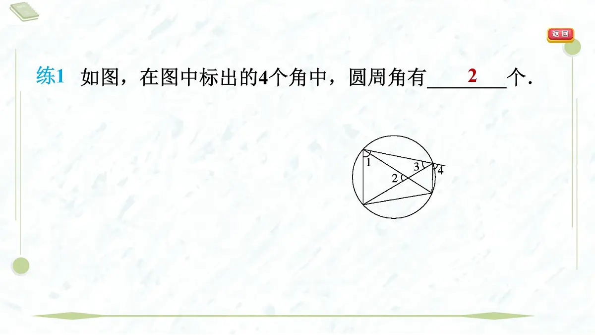 2025年春华师版九年级下册数学上课课件(福建专用)27.1.3.1 圆周角定理第6页