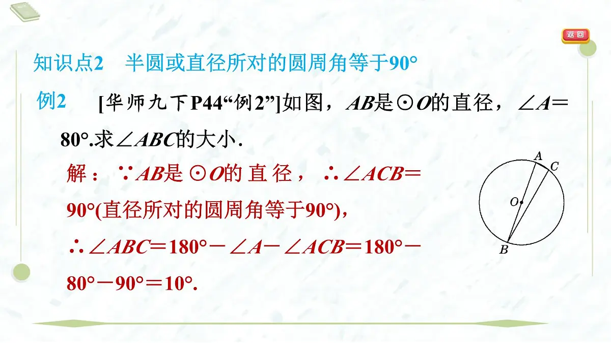 2025年春华师版九年级下册数学上课课件(福建专用)27.1.3.1 圆周角定理第7页