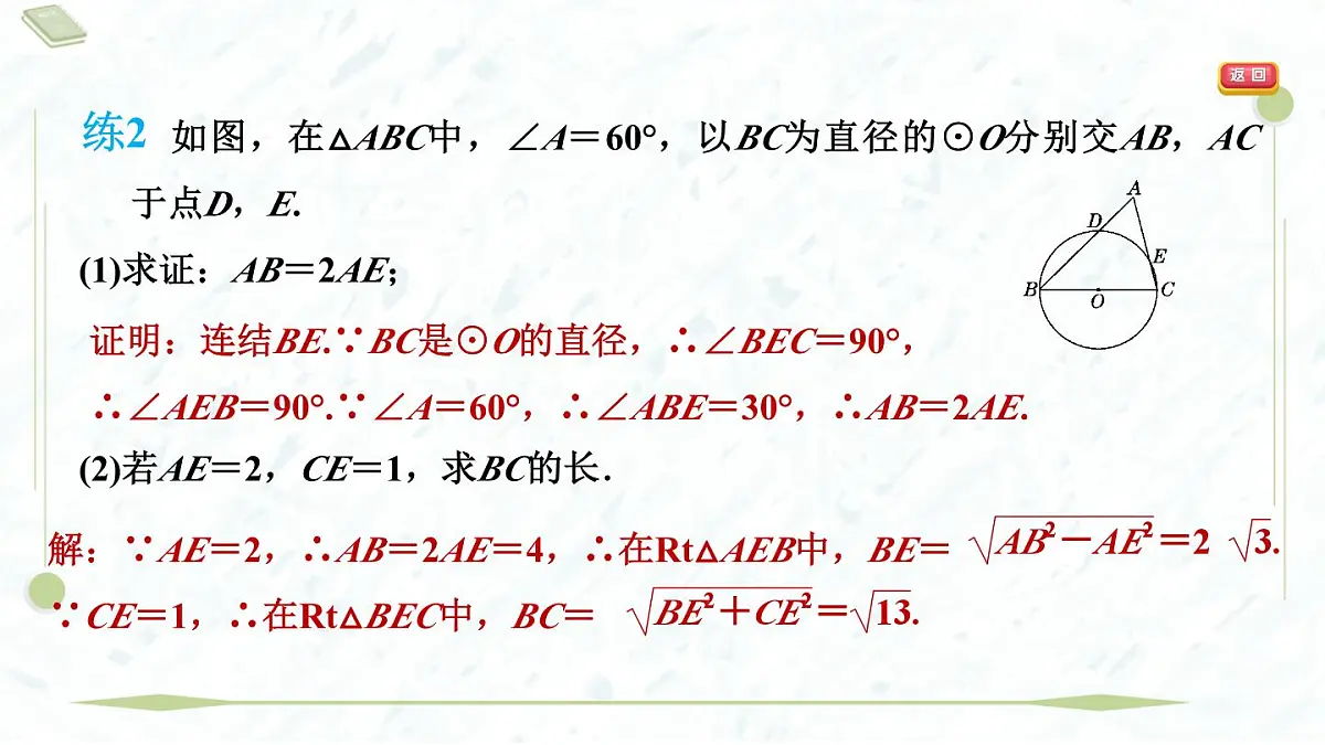 2025年春华师版九年级下册数学上课课件(福建专用)27.1.3.1 圆周角定理第8页