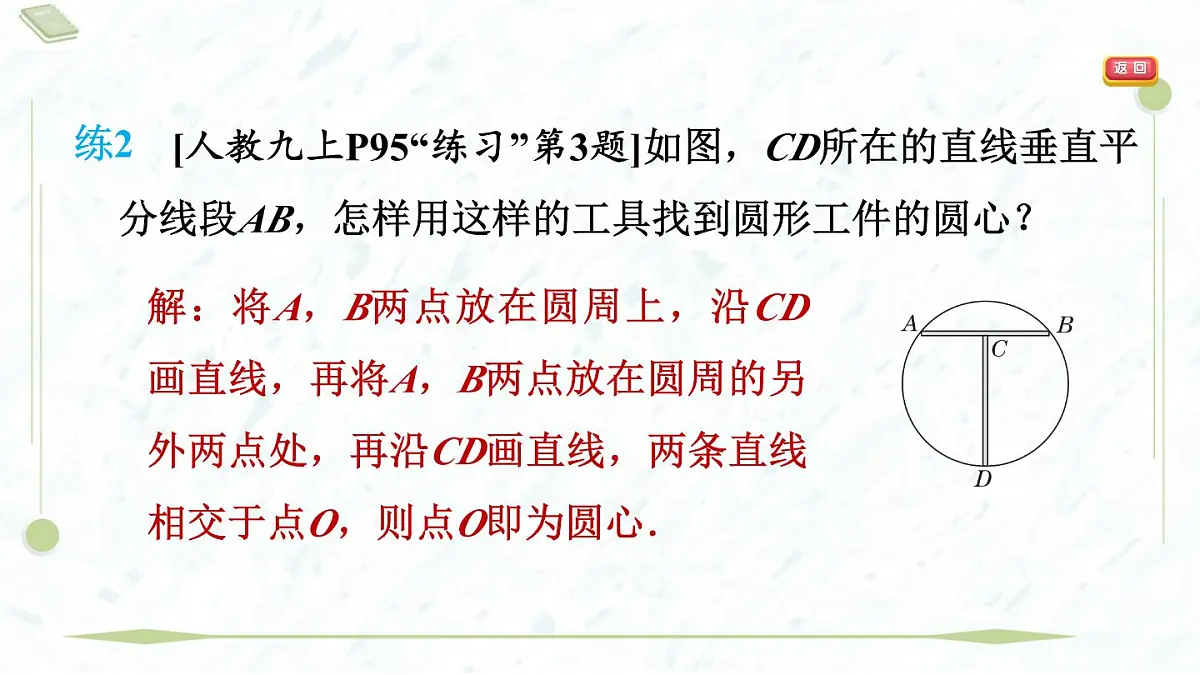 2025年春华师版九年级下册数学上课课件(福建专用)27.2.1 点与圆的位置关系第7页