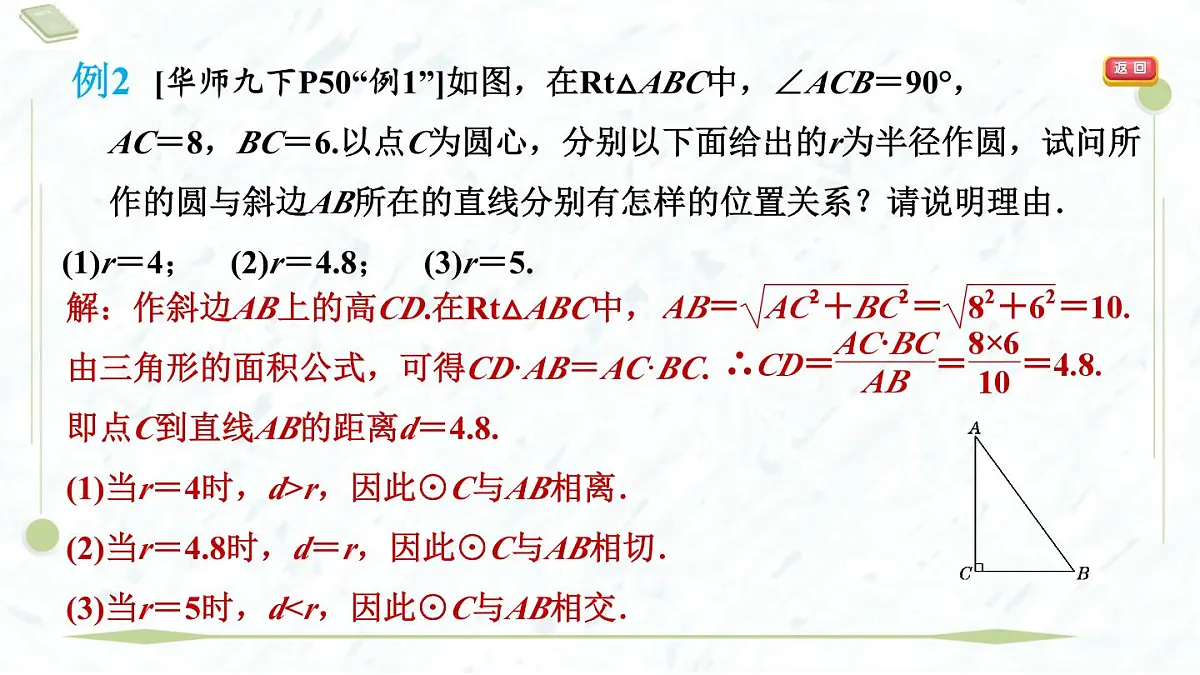 2025年春华师版九年级下册数学上课课件(福建专用)27.2.2 直线与圆的位置关系第7页
