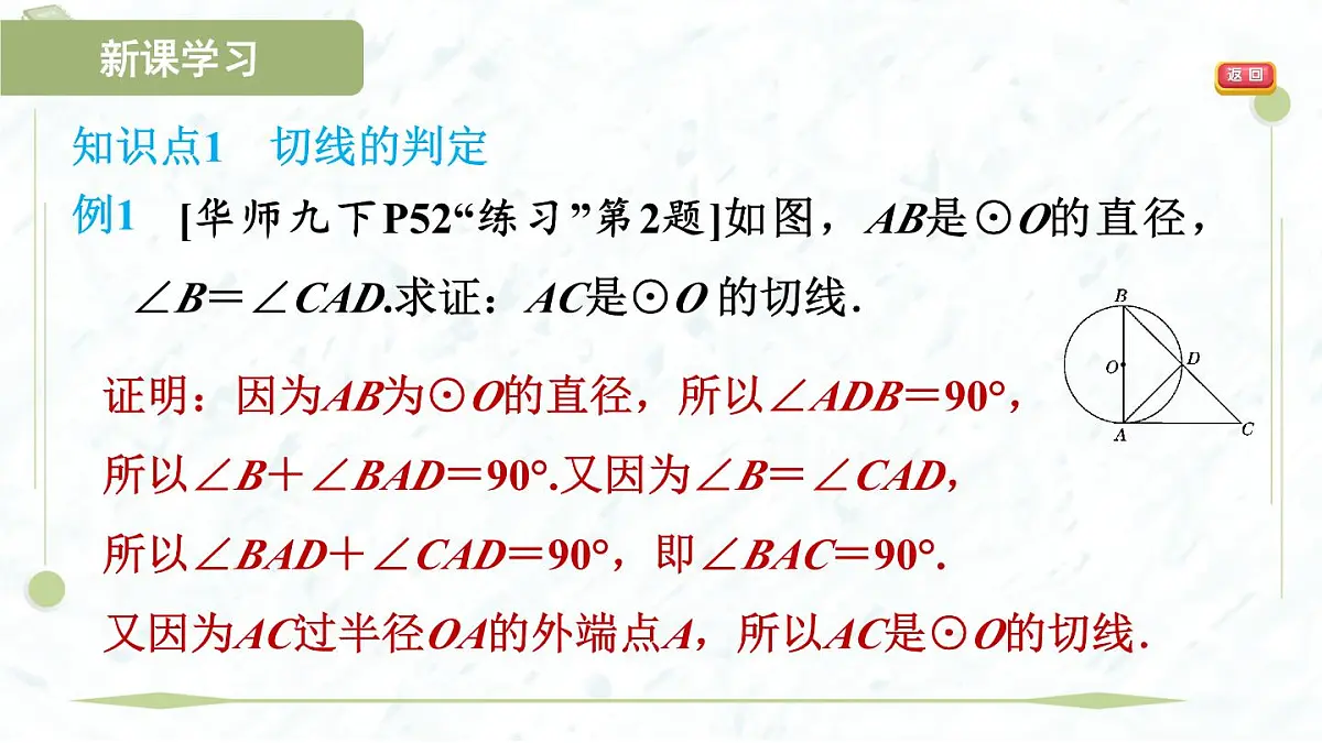 2025年春华师版九年级下册数学上课课件(福建专用)27.2.3.1 切线的判定与性质第4页