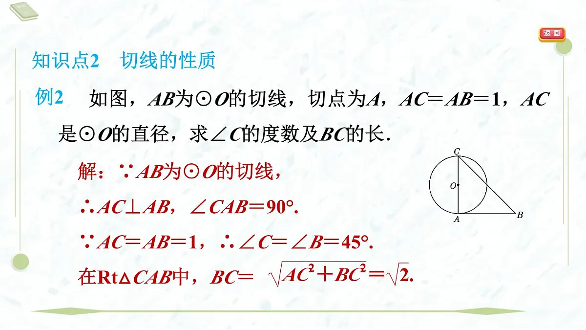 2025年春华师版九年级下册数学上课课件(福建专用)27.2.3.1 切线的判定与性质第6页