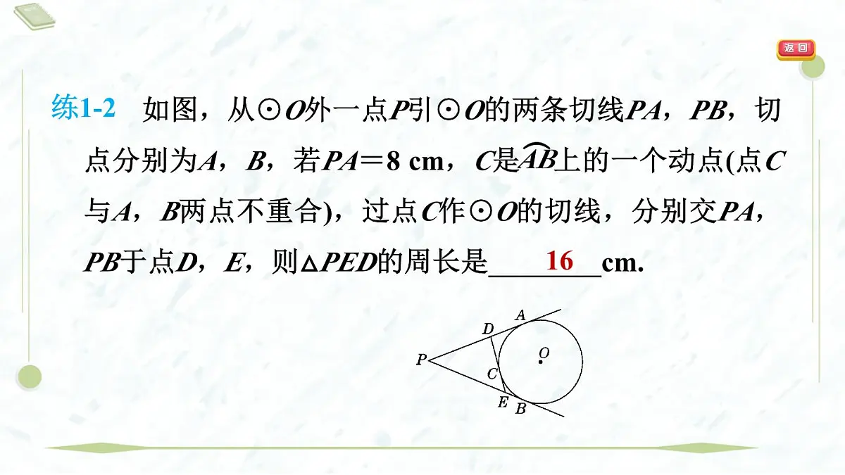 2025年春华师版九年级下册数学上课课件(福建专用)27.2.3.2 切线长定理与三角形的内切圆第6页