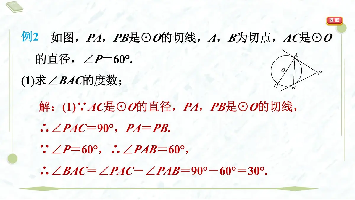 2025年春华师版九年级下册数学上课课件(福建专用)27.2.3.2 切线长定理与三角形的内切圆第7页