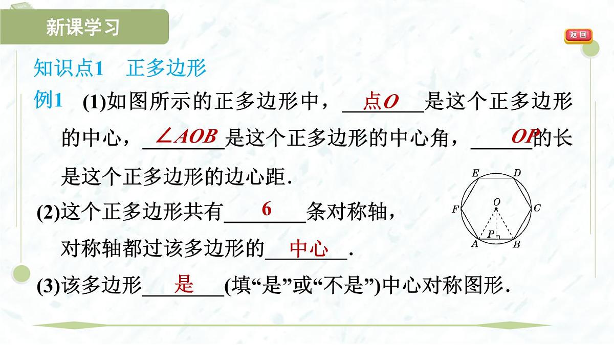 2025年春华师版九年级下册数学上课课件(福建专用)27.4 正多边形和圆第4页