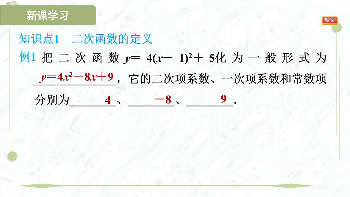 2025年春华师版九年级下册数学上课课件(福建专用)26.1 二次函数第4页