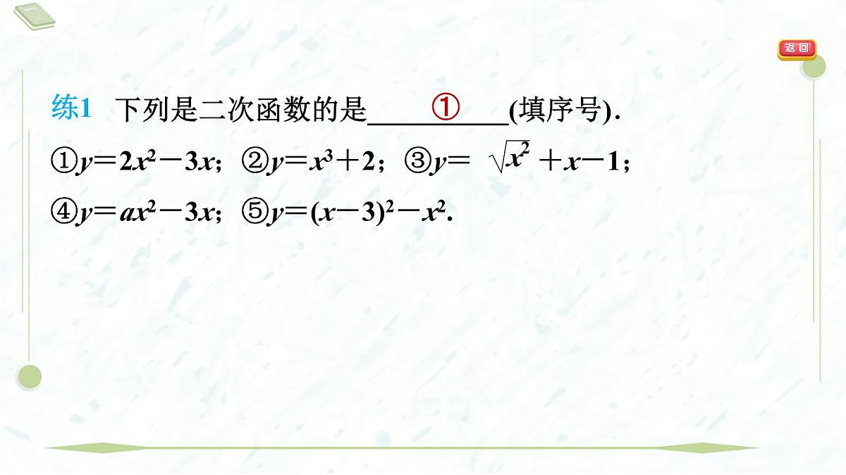 2025年春华师版九年级下册数学上课课件(福建专用)26.1 二次函数第5页