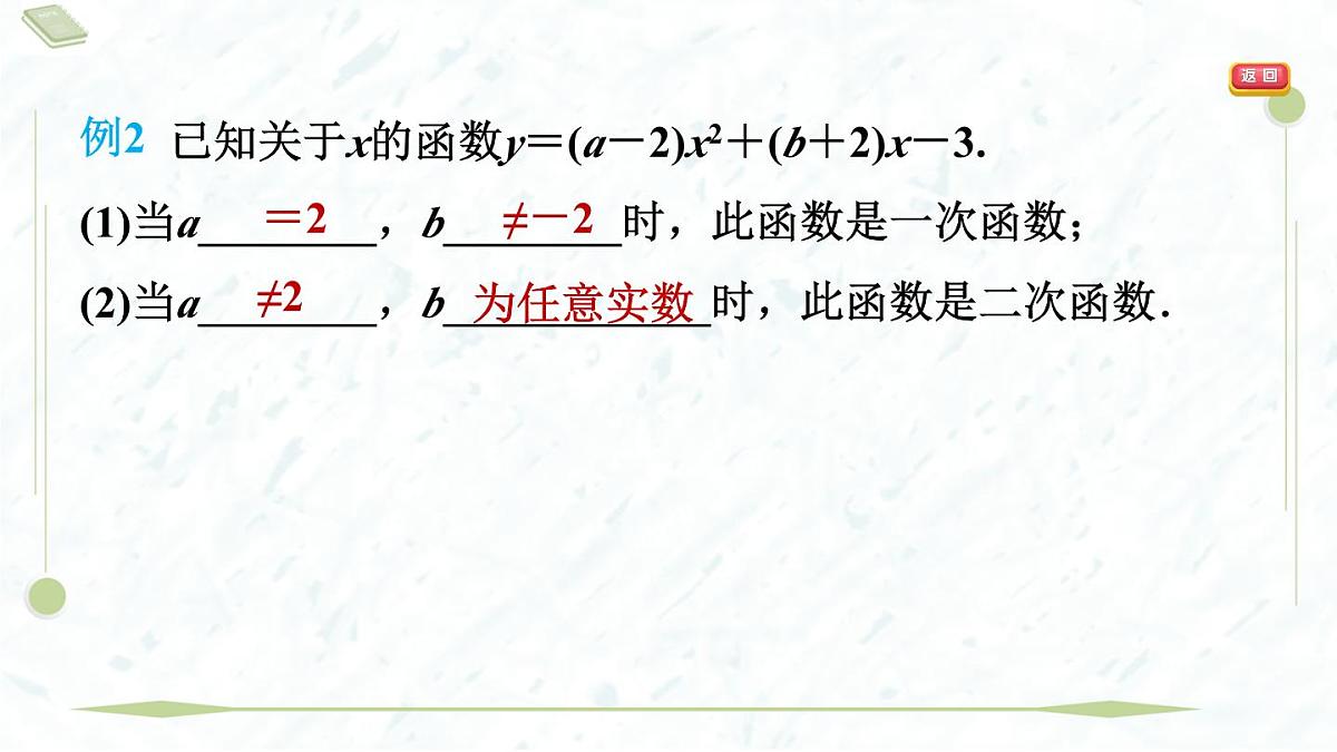 2025年春华师版九年级下册数学上课课件(福建专用)26.1 二次函数第6页