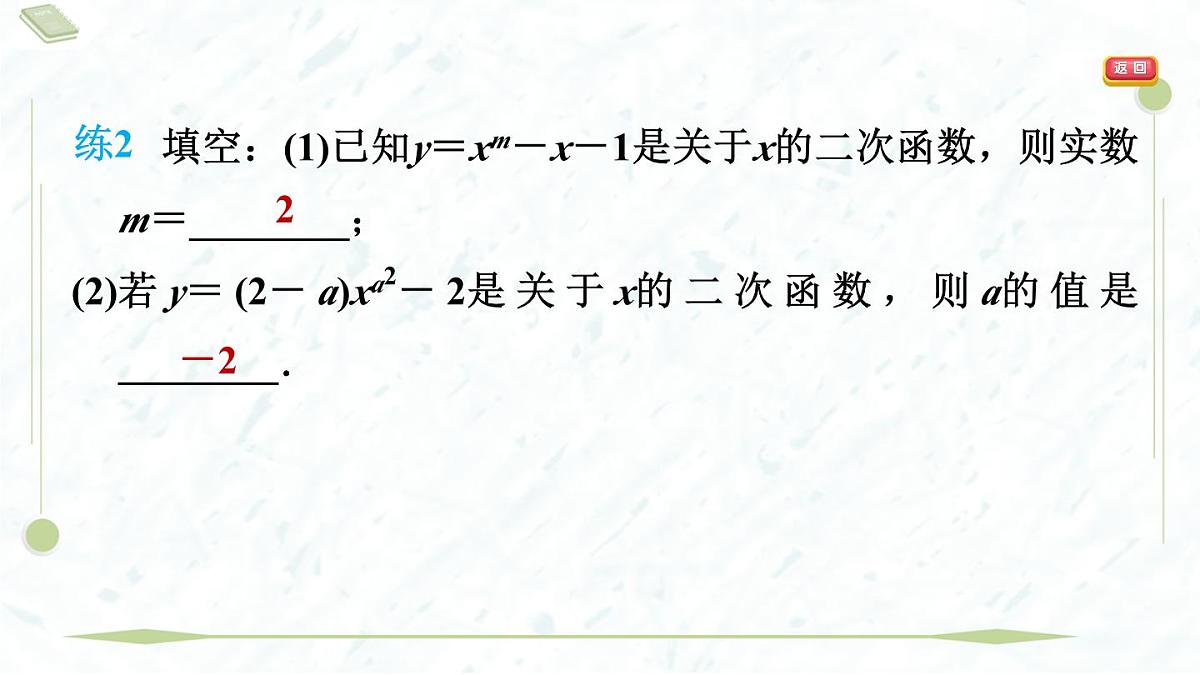 2025年春华师版九年级下册数学上课课件(福建专用)26.1 二次函数第7页