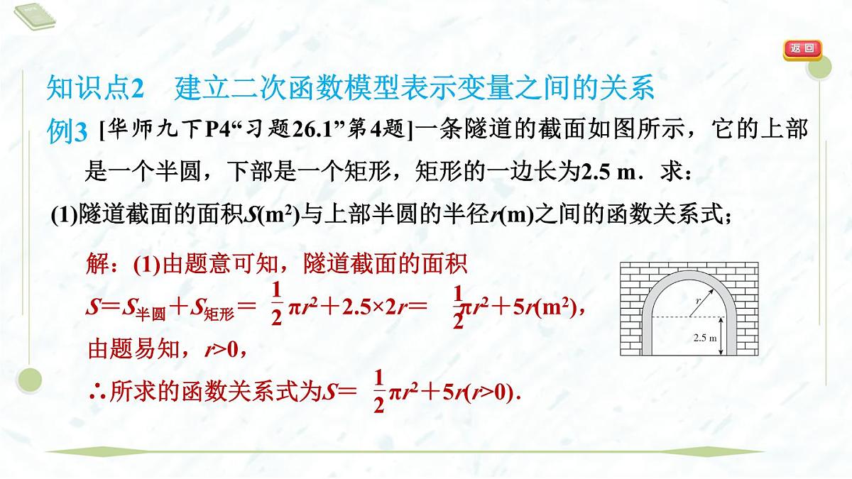 2025年春华师版九年级下册数学上课课件(福建专用)26.1 二次函数第8页