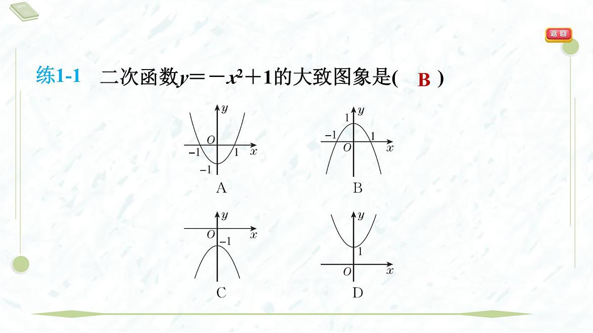 2025年春华师版九年级下册数学上课课件(福建专用)26.2.2.1 二次函数y=ax2+k的图象与性质第6页