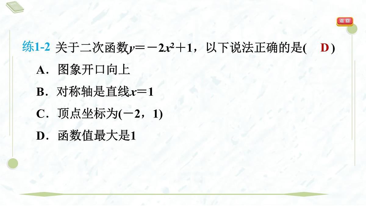2025年春华师版九年级下册数学上课课件(福建专用)26.2.2.1 二次函数y=ax2+k的图象与性质第7页