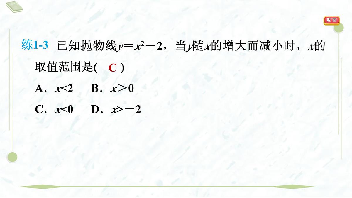 2025年春华师版九年级下册数学上课课件(福建专用)26.2.2.1 二次函数y=ax2+k的图象与性质第8页