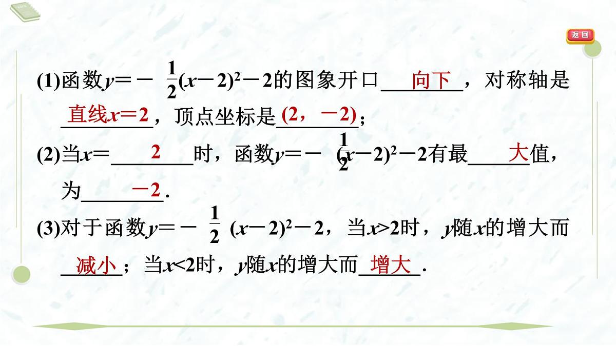 2025年春华师版九年级下册数学上课课件(福建专用)26.2.2.3 二次函数y=a(x-h)2+k的图象与性质第5页