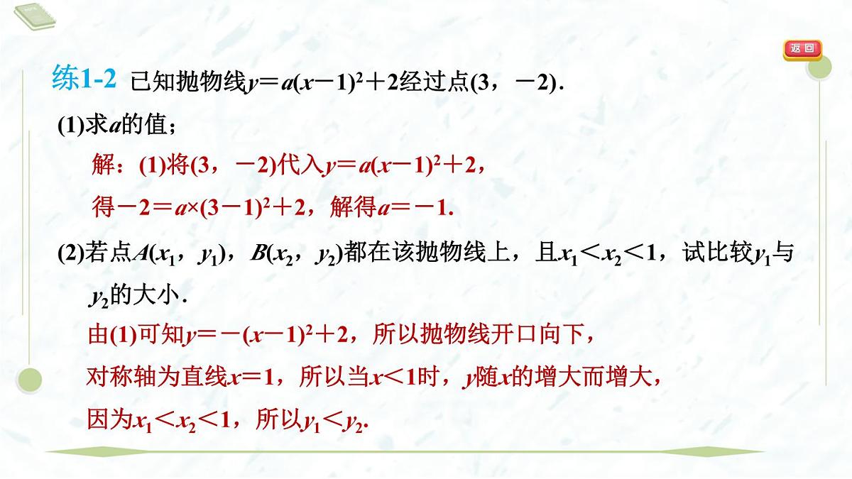 2025年春华师版九年级下册数学上课课件(福建专用)26.2.2.3 二次函数y=a(x-h)2+k的图象与性质第7页