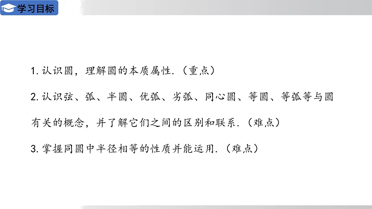 2025年春华师版九年级下册数学上课课件 27.1.1 圆的基本元素第2页