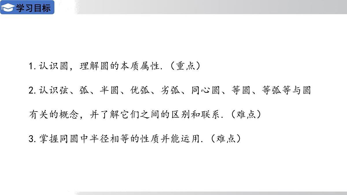 2025年春华师版九年级下册数学上课课件 27.1.1 圆的基本元素第2页