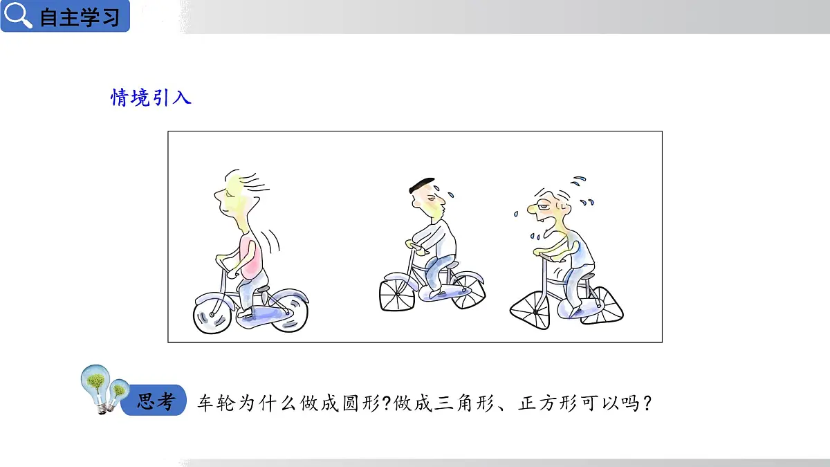 2025年春华师版九年级下册数学上课课件 27.1.1 圆的基本元素第3页