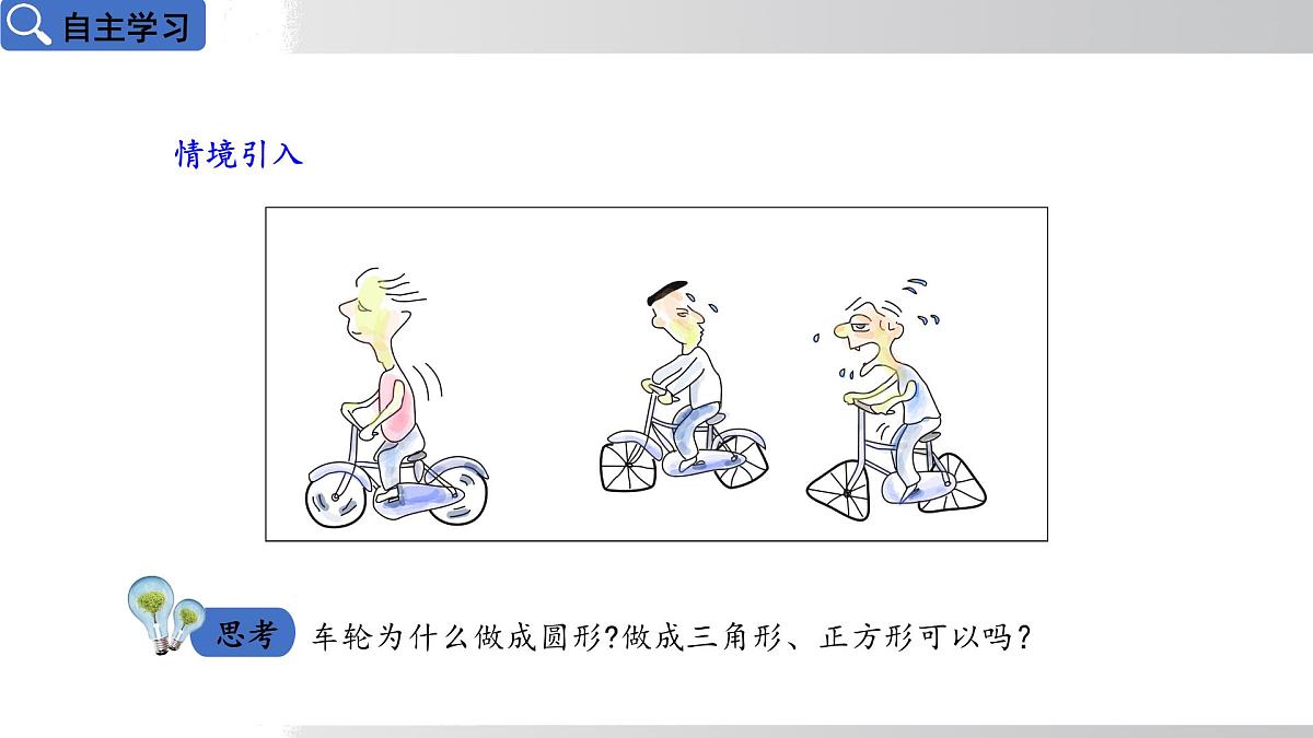2025年春华师版九年级下册数学上课课件 27.1.1 圆的基本元素第3页