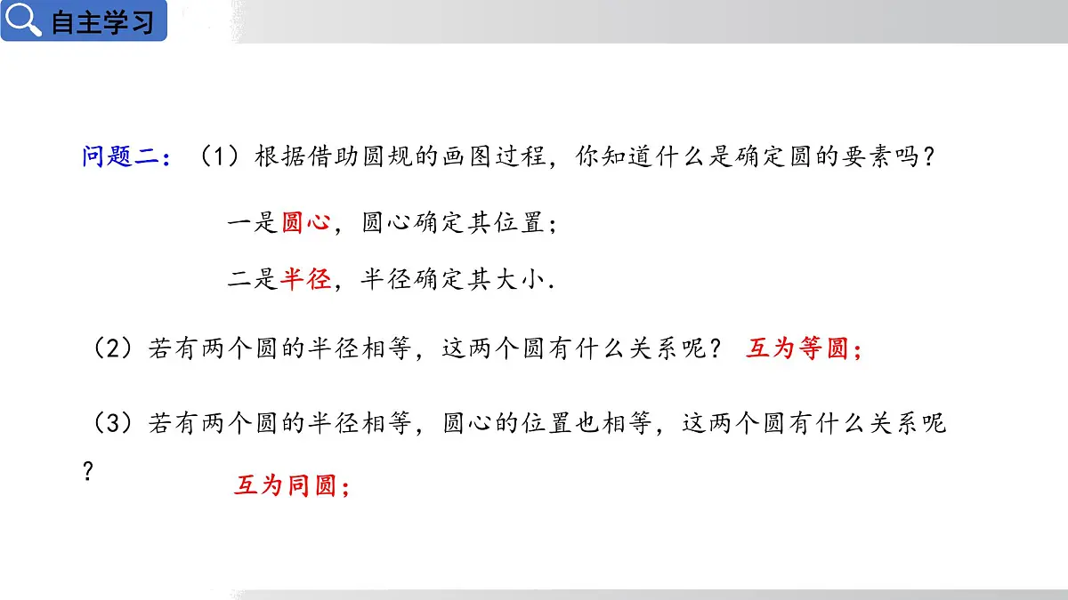 2025年春华师版九年级下册数学上课课件 27.1.1 圆的基本元素第5页