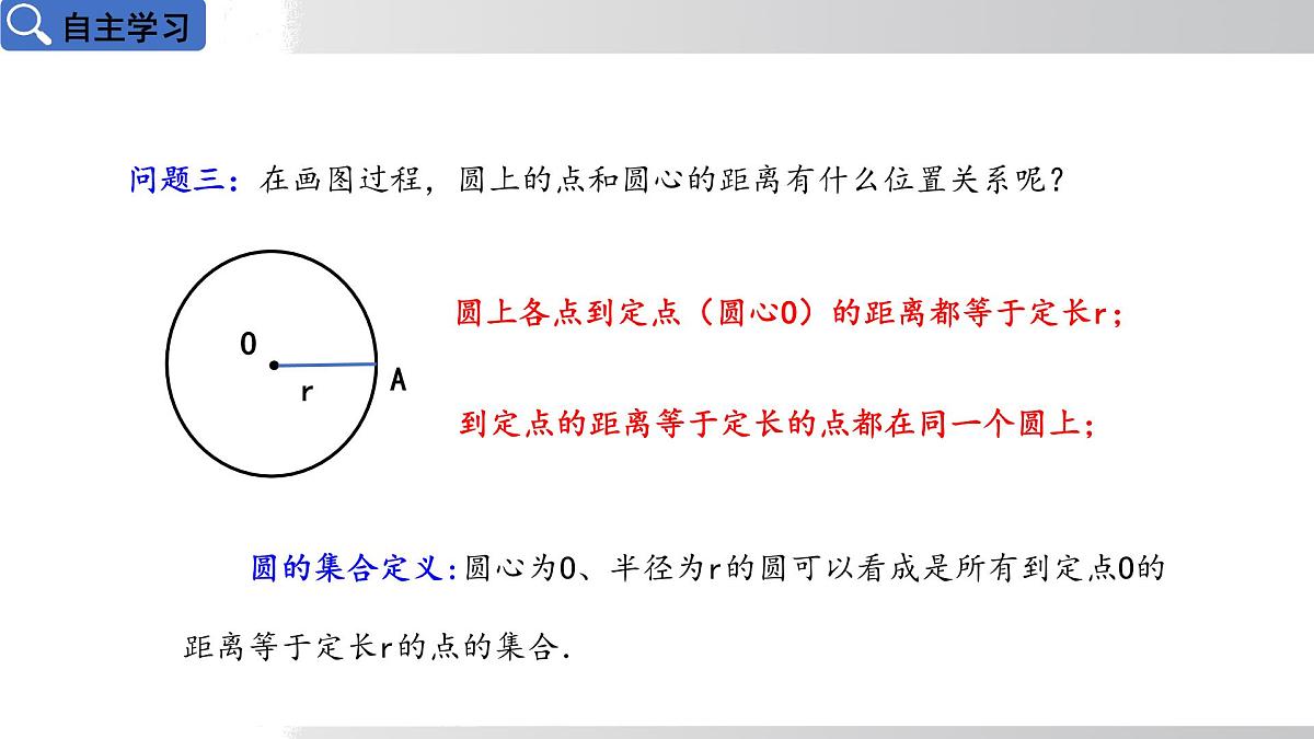 2025年春华师版九年级下册数学上课课件 27.1.1 圆的基本元素第6页