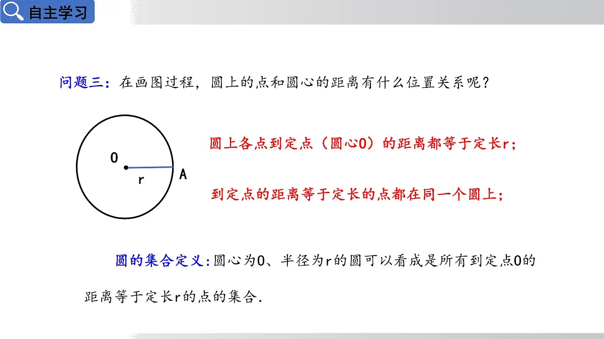 2025年春华师版九年级下册数学上课课件 27.1.1 圆的基本元素第6页