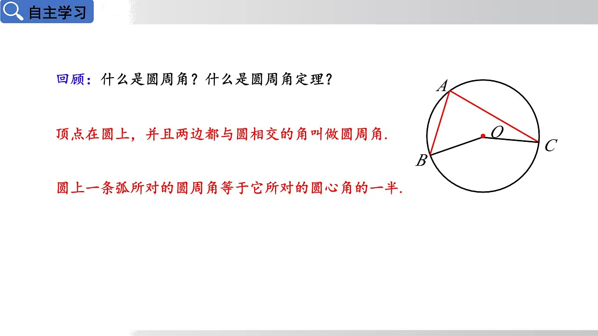 2025年春华师版九年级下册数学上课课件 27.1.3 圆周角定理 第2课时第3页
