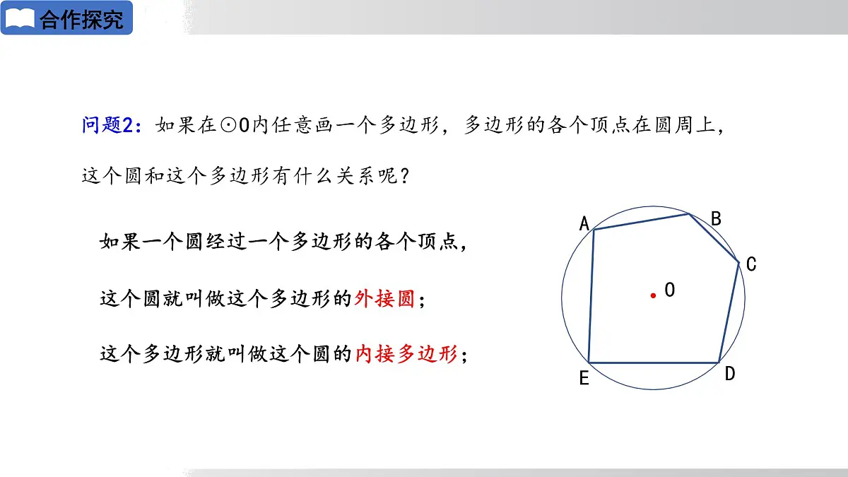 2025年春华师版九年级下册数学上课课件 27.1.3 圆周角定理 第2课时第5页