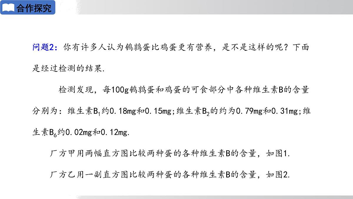 2025年春华师版九年级下册数学上课课件 28.3.2 容易误导读者的统计图第6页