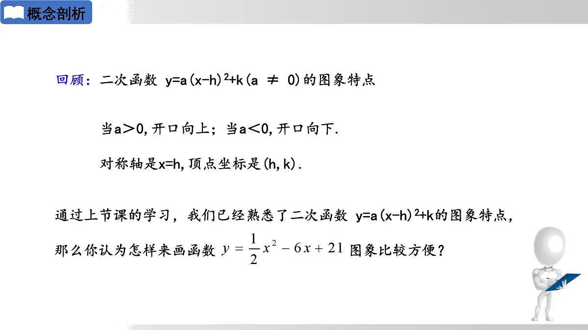2025年春华师版九年级下册数学上课课件 26.2.2 二次函数y=ax²+bx+c的图象和性质 第4课时第3页