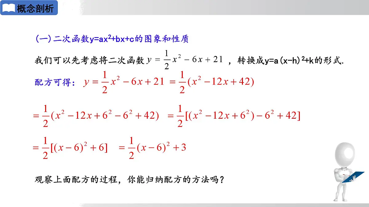 2025年春华师版九年级下册数学上课课件 26.2.2 二次函数y=ax²+bx+c的图象和性质 第4课时第4页