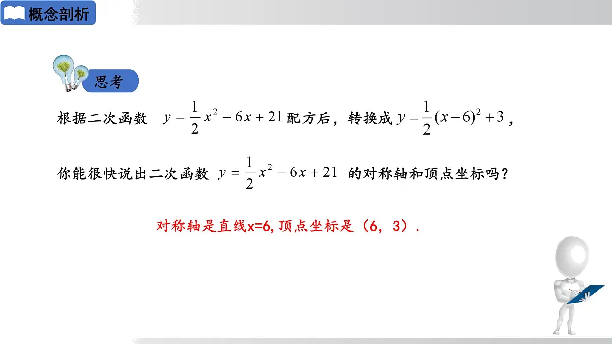 2025年春华师版九年级下册数学上课课件 26.2.2 二次函数y=ax²+bx+c的图象和性质 第4课时第6页