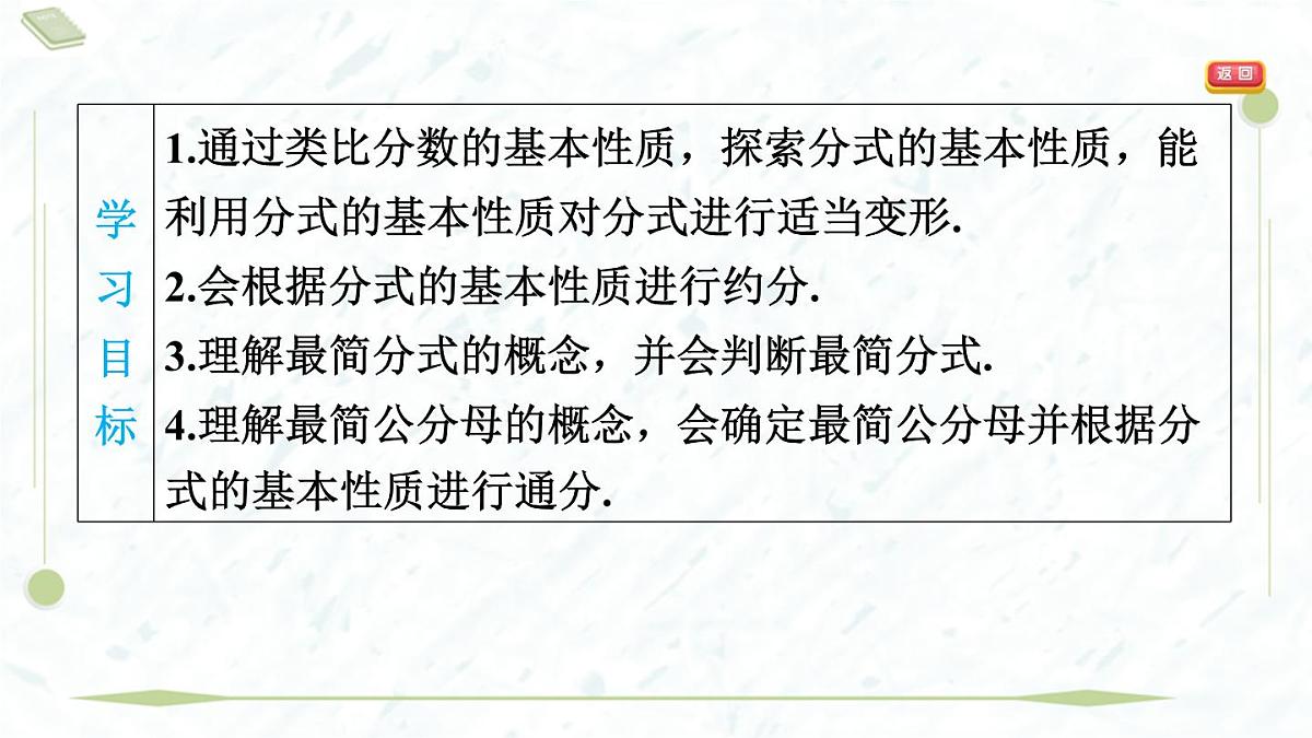 2025年春华师版八年级下册数学上课课件(福建专用)16.1 分式及其基本性质-2. 分式的基本性质第3页
