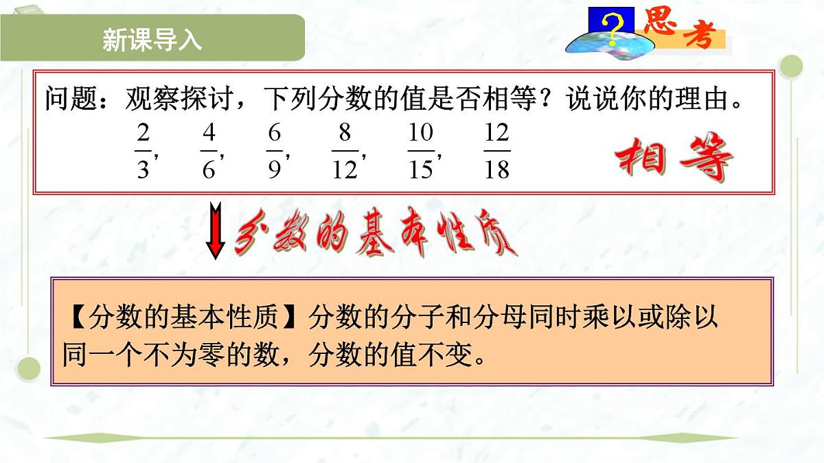 2025年春华师版八年级下册数学上课课件(福建专用)16.1 分式及其基本性质-2. 分式的基本性质第4页