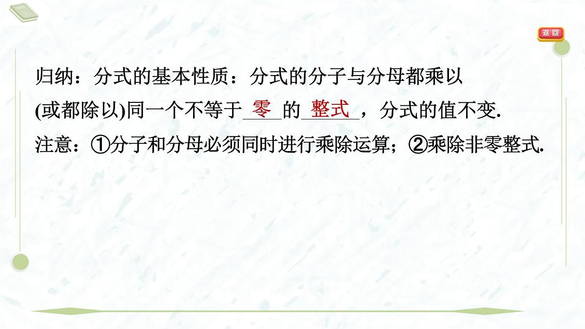 2025年春华师版八年级下册数学上课课件(福建专用)16.1 分式及其基本性质-2. 分式的基本性质第7页