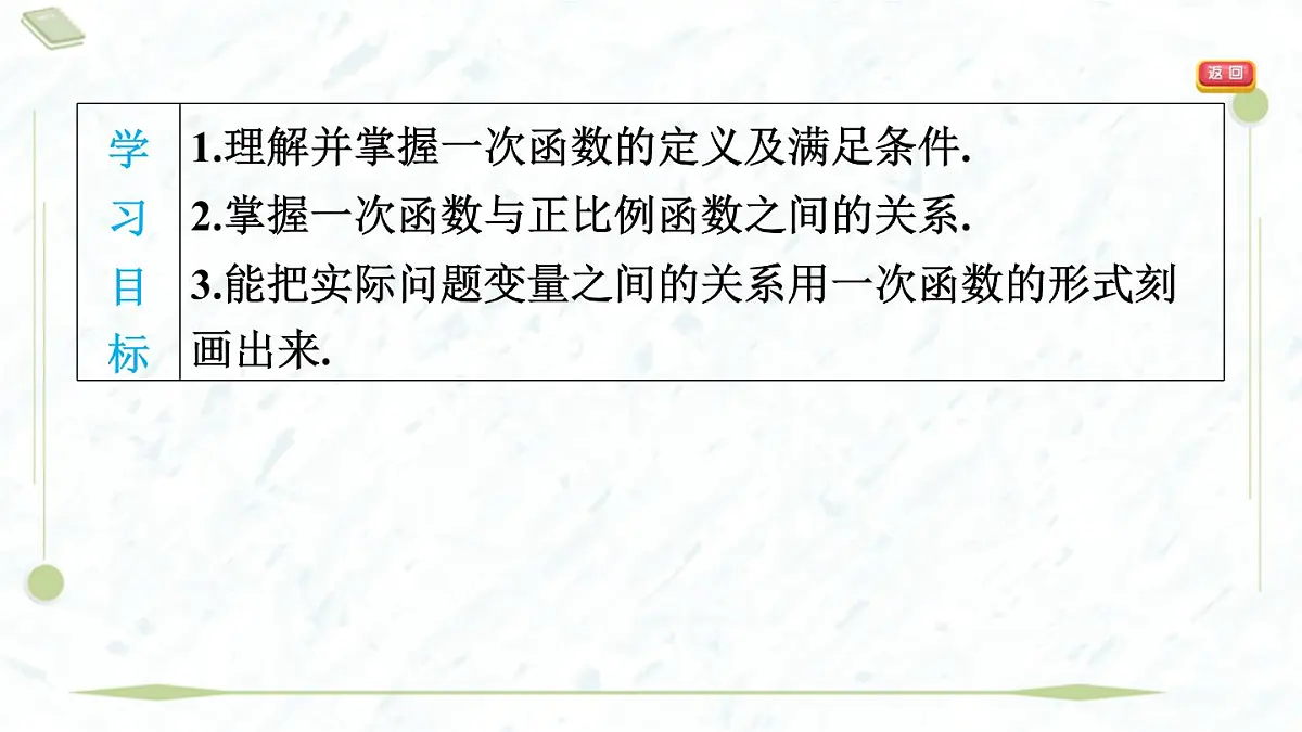 2025年春华师版八年级下册数学上课课件(福建专用)17.3 一次函数-1. 一次函数第3页